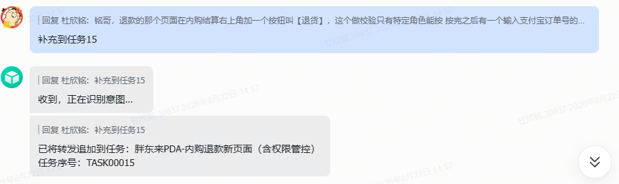 飞书追加任务截图