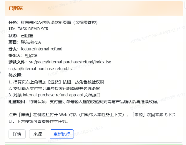 已阻塞任务卡片截图