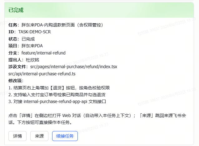 已完成任务卡片截图