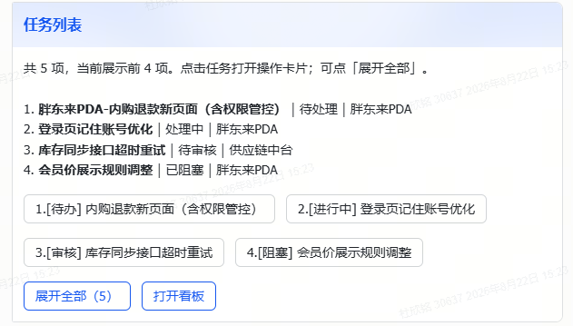 任务列表菜单卡片截图