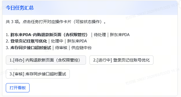 今日任务汇总卡片截图