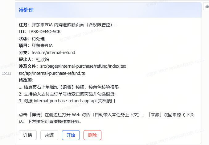 待处理任务卡片截图