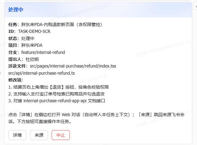 处理中任务卡片截图