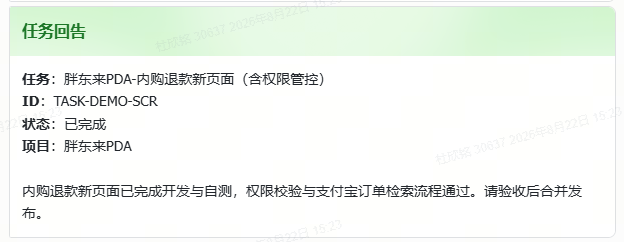 任务回告卡片截图