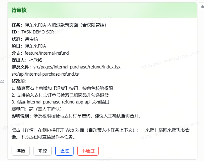 待审核任务卡片截图