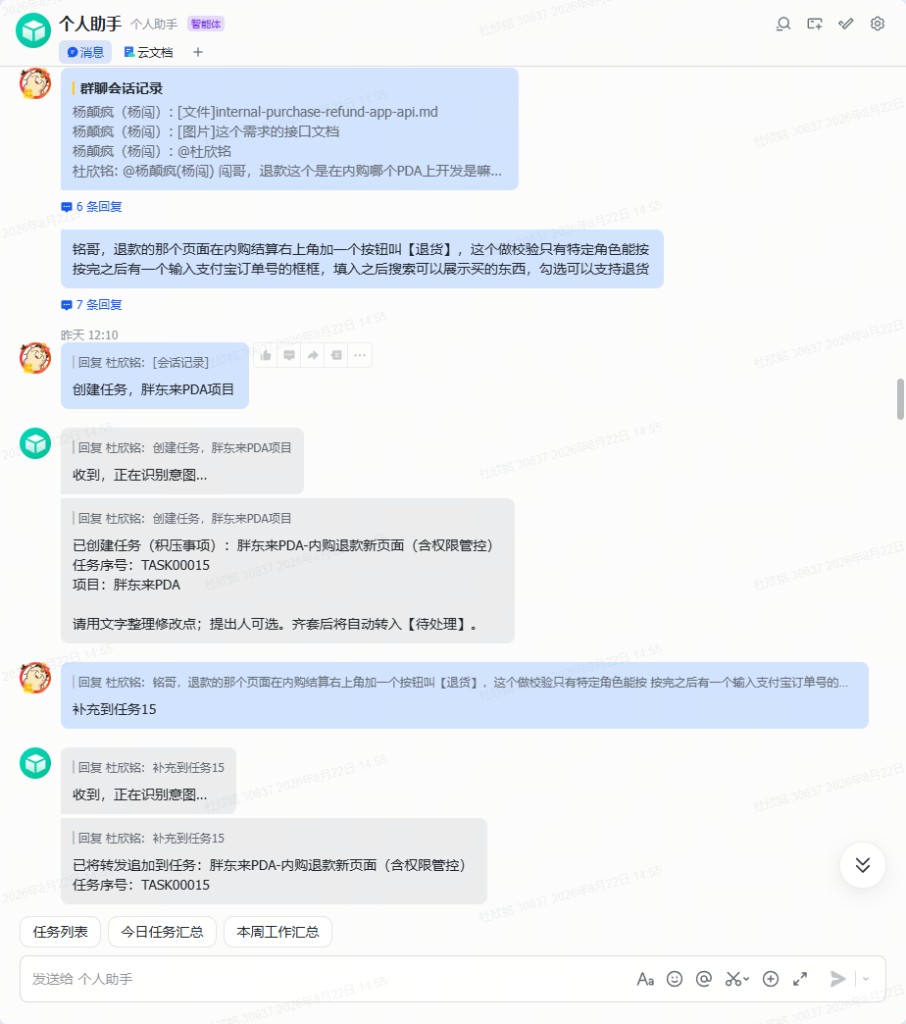 飞书个人助手：合并转发建卡、补充任务上下文截图