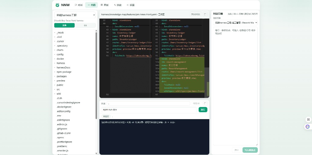 Web IDE 截图