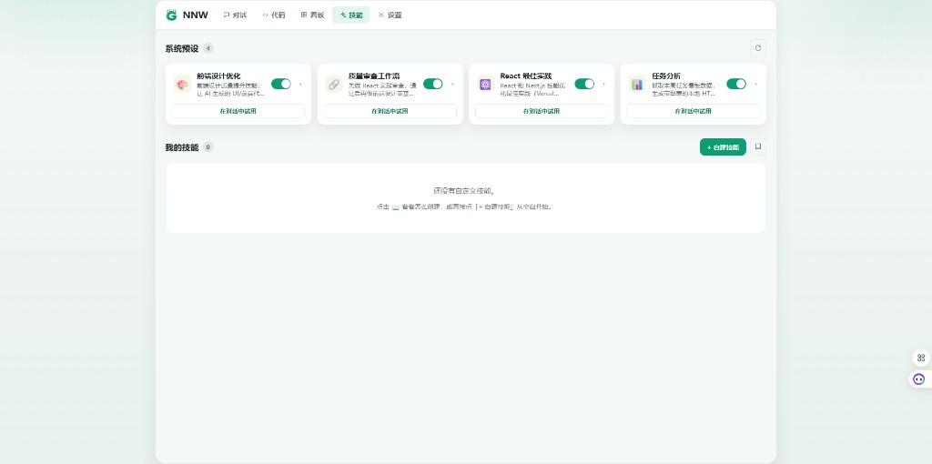 技能页截图